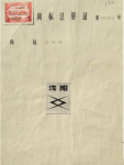 商標(biāo)注冊(cè)證2