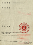 商標(biāo)注冊(cè)證3