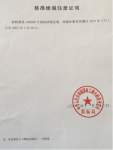 核準(zhǔn)續(xù)展注冊(cè)證明