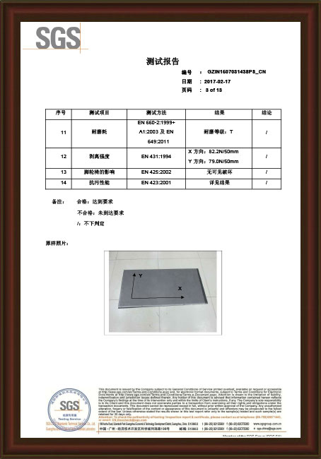 2017產品環保性能檢測3